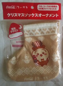 ちいかわ クリスマスソックスオーナメント+カレンダーセット★①うさぎ コカ・コーラ 非売品！