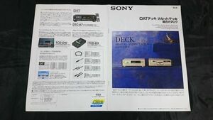 『SONY(ソニー)DATデッキ/カセットデッキ 総合カタログ 1993年6』DTC-1500ES/DTC-77ES-Ｎ/DTC-59ES/DTC-690/DTC-A7/TCD-D7/WMD-DT1/TCD-D10