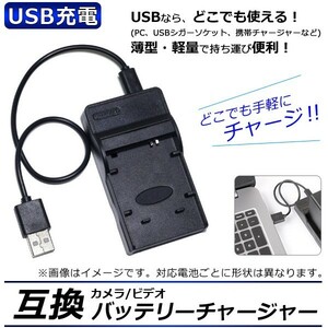 AP カメラ/ビデオ 互換 バッテリーチャージャー USB充電 ペンタックス D-LI8 USBで手軽に充電！ AP-UJ0046-PTLI8-USB