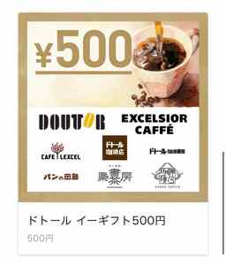 ◆ドトール イーギフト 500円×10枚 有効期限2024年5月31日