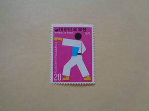 大韓民国（韓国）切手　1975年　第2回テコンドー世界大会記念　　20
