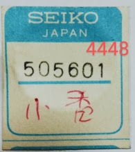 セイコー純正パーツ　SEIKO 505601　セイコー 505-601 【普通郵便送料無料】 整理番号 4448