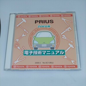 トヨタ プリウスPRIUS 電子技術マニュアル サービスマニュアル 修理書 配線図 解説書 CD-ROM