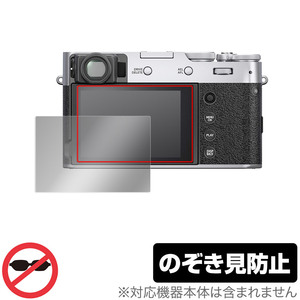 FUJIFILM X100V 保護 フィルム OverLay Secret for フジフイルム プレミアムコンパクト X100V プライバシーフィルター のぞき見防止