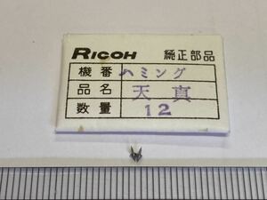 RICOH リコー ハミング 天真 2個入 新品41 長期保管品 純正パーツ デッドストック 機械式時計 テンシン てんしん