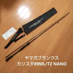 ヤマガブランクス　カリスタ89ML/TZ NANO