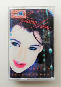 ロシア 歌手 Alica Mon カセットテープ День вдвоём 1998年