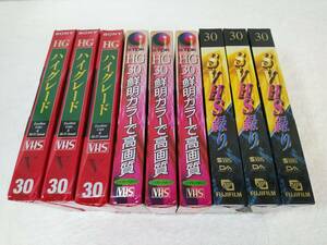 【未開封】S-VHS 30分×3本（フジフィルム） VHS HGハイグレード 30分×3本（ソニー） VHS HGハイグレード 30分×3本（TDK）　合計9本