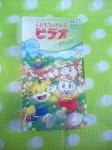 即決〈同梱歓迎〉VHS こどもちゃれんじビデオすてっぷ1998年4月号(88) 特別付録 しまじろう ベネッセ◎その他多数出品中θb264