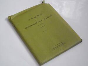 ■100万分の1 日本地質図 第2版　地質調査所　1978年