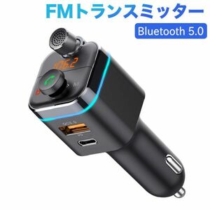 進化版、Bluetooth 5.0 FMトランスミッター、カーBassモード QC3.0& USB-C PD 18W BOSS FM ラジオ アダプター