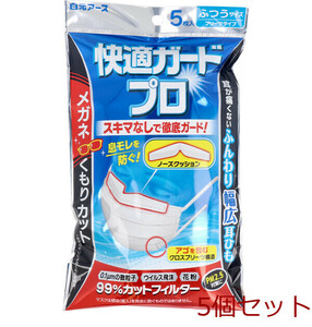 快適ガードプロ プリーツタイプ ふつうサイズ 5枚入 5個セット