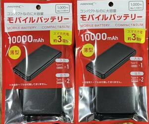 ＨＩＤＩＳＣ-モバイルバッテリー　【10000mAh】【BLACK・ブラック×２個】薄型コンパクトなのに大容量★レターパックライト似て発送！★