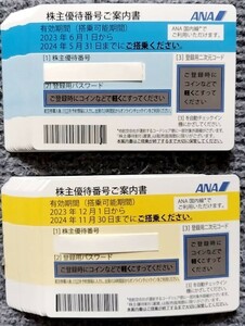 ANA 全日空 株主優待券 32枚セット（有効期限 2024年11月30日まで×１６，5月31日まで×１６）送料無料（簡易書留）