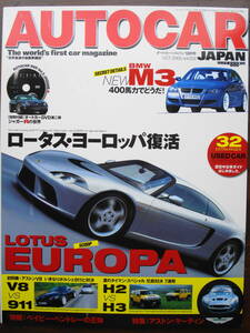 AUTOCAR JAPAN Vol.029 LOTUS EUROPA M3 911 H2 H3 ASTON MARTIN