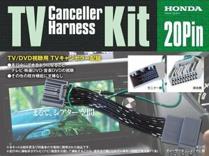 TVキット テレビキャンセラー テレビキット フィット GK3/4/5/6 H25.9～ 【ネコポス限定送料無料】