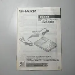 SHARP MD-ST60 取扱説明書