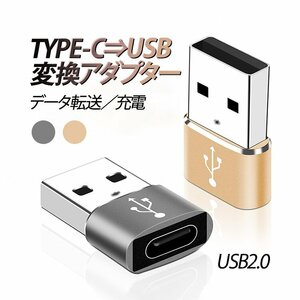 Type C→USB-A変換アダプタ Type Cオス to USB-A 超小型 USB2.0 充電 データ転送 便利 コンパクト 【グレー】U2TP115