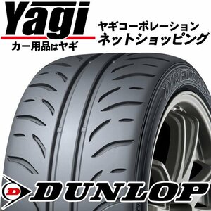 新品◆タイヤ1本｜ダンロップ　ディレッツァ ZⅢ 165/50R15 73V｜165/50-15｜15インチ （DUNLOP|DIREZZA Z3|スポーツタイヤ|送料1本500円）