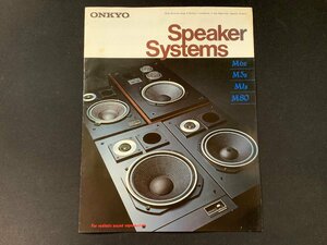 ▼カタログ ONKYO スピーカーシステム 1978年5月版