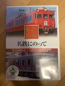 （7）　私鉄沿線　名鉄にのって　名古屋鉄道