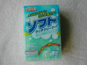 日本製 キズをつけずに汚れを落とす！ソフトタッチクリーナー 食器・フッ素樹脂加工品・ホーロー用 いつも清潔抗菌効果