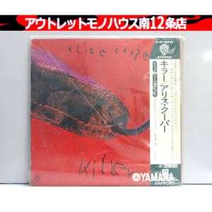 LP アリス・クーパー「キラー」 国内盤 帯付 P-8189W レコード Alice Cooper Killer ワーナーブラザーズ・パイオニア 札幌市 中央区