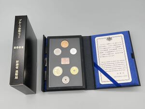 平成14年 2002年　プルーフ貨幣セット　合計666円　銅コイン付 / 記念硬貨　造幣局　メダル　ミント　コイン【F165S21】
