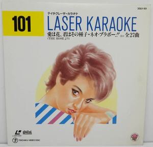 テイチクレーザーカラオケ LASER KARAOKE 101 デジタルレーザーカラオケ レーザーディスク 中古 愛は花、君はその種子 ネオ・ブラボー