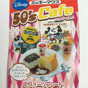 リーメントぷちサンプル ミニチュア　フィギュア　ミッキーマウス50’ｓ Cafe フィフティーズカフェ スイーツプレート　ティラミス