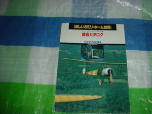 昭和55年　チノン　8ミリ映写機の総合カタログ