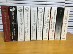 造幣東京フェア2006〜2015 プルーフ貨幣セット　10点