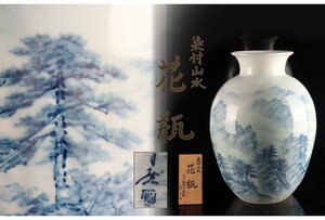 [URA]梶謙窯　造/金武一二三画染付山水花瓶/高さ49.5cm/共箱/10-4-82(検索)骨董/花器/花入/生花/壷/花瓶/飾皿/大皿