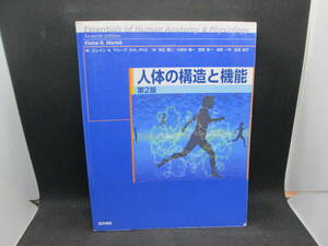 人体の構造と機能　第2版　エレイン N.マリーブ　著　医学書院　D9.231115