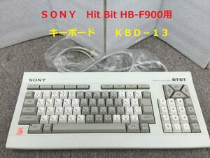 ◆◇ＳＯＮＹ　ソニー　Hit Bit HB-F900用キーボード　ＳＥＰＡＲＡＴＥ　ＫＥＹＢＯＡＲＤ　ＫＢＤ−１３　　 ジャンク品◇◆