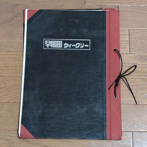 【資料】 早稲田ウィークリー 入学記念号付録 500特別号 2つセット 周辺地図 早稲田の歴史 貴重 レア 希少 入手困難 ビッグサイズ