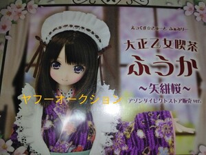 [未開封] アゾン ふうか 大正乙女喫茶～矢絣桜～ (アゾンダイレクトストア販売ver.) えっくす☆きゅーとふぁみりー