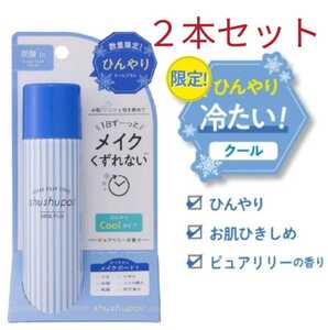 シュシュパ メイクキープスプレー クールプラス 2本 shushupa! 日本製 メイクキープミスト メイク崩れ