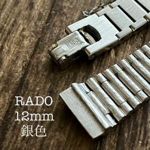 RADO ラドー　12mm 時計バンド　時計ベルト　金属　ヴィンテージ　中古品