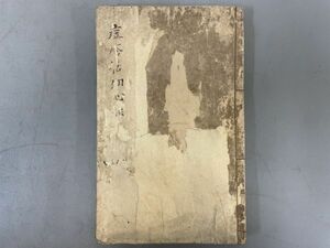 AQ409「痘疹活幼心法」1冊 寛文6年 田原仁佐衛門 (検骨董書画掛軸巻物拓本金石拓本法帖古書和本唐本漢籍書道中国