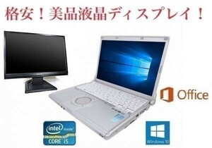 【サポート付き】快速 美品 Panasonic CF-S10 パナソニック Windows10 PC Office 2016 大容量SSD：960GB + 美品 液晶ディスプレイ19インチ