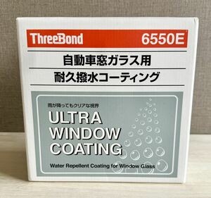 1円～売切!【未使用】　スリーボンド TB6550E 自動車 窓ガラス用 耐久撥水 コーティング ガラス 撥水 コート　ウィンドウ コート剤