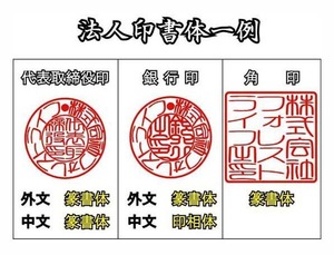 法人印代表印・銀行印・角印●高級黒水牛三点セット●激安即決価格●会社印はんこ印章●開業印・設立印・起業印●皮袋付