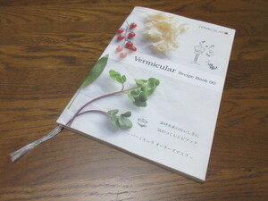 Vermicular Recipe Book 00