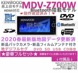 ★美品★ケンウッド最上級モデルMDV-Z700Wフルセグナビ新品バックカメラ付