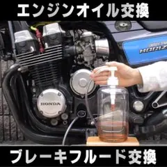 エア抜 ボトルポンプ ブレーキフルード交換 オイル エアー抜き バイク 工具