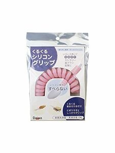 プチエイド くるくるシリコングリップ ピンク