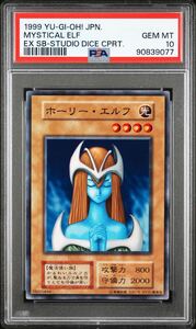 【PSA10】 ホーリーエルフ 初期 遊戯王 極美品 PSA鑑定