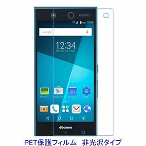 【2枚】 arrows NX F-02H 5.4インチ 液晶保護フィルム 非光沢 指紋防止 F156