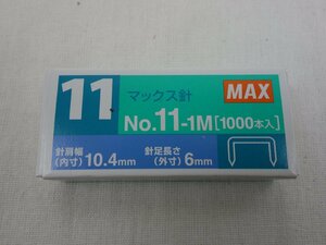 未使用 MAX マックス ホッチキス針 NO.11-1M